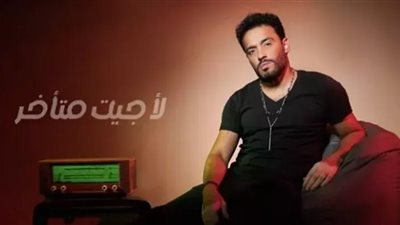 رامي جمال يتصدر اليوتيوب بـ 