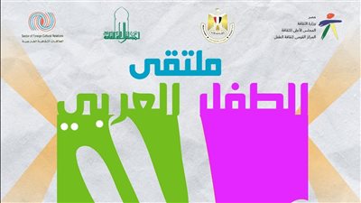 القومي لثقافة الطفل يحتفل بيوم الأرض الفلسطيني