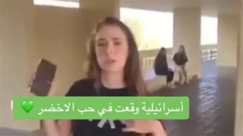 أسيرة إسرائيلية،
