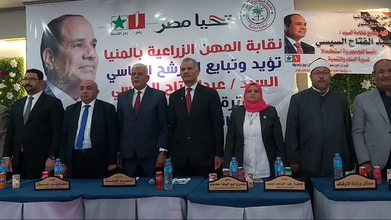 مؤتمر نقابة الزراعيين