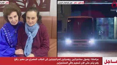 وصول الأسيرتين الروسيتين إلى مصر بعد إفراج حماس عنهما (فيديو)