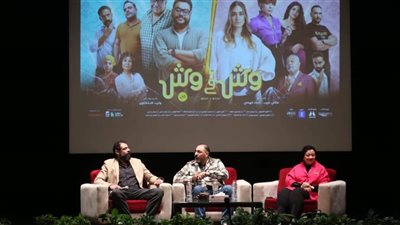 نادي سينما الأوبرا يناقش فيلم الدراما العائلي “وش×وش”