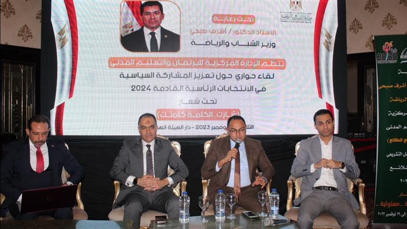 وزارة الشباب تعقد