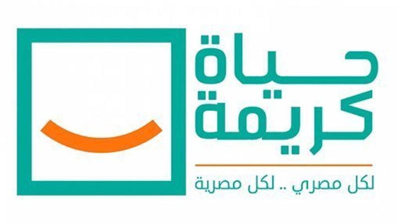 حياة كريمة.فيتو