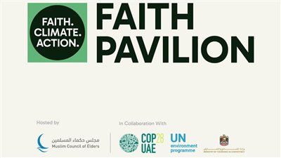انطلاق فعاليات جناح الأديان في مؤتمر المناخ 28 غدا 