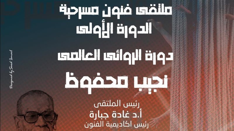 ملتقى فنون مسرحية،