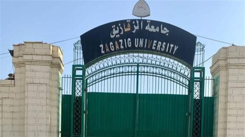 جامعة الزقازيق، فيتو