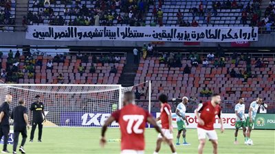  الأهلي ويانج أفريكانز، جماهير الأحمر توجه رسالة لـ فلسطين من تنزانيا 