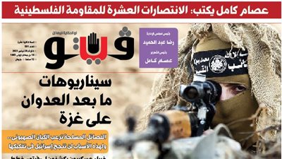 العدد (591) من «فيتو» وأبرز عناوينه: عصام كامل يكتب: الانتصارات العشرة للمقاومة الفلسطينية