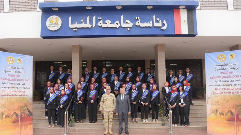 جامعة المنيا،فيتو