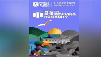 اليوم، انطلاق فعاليات مبادرة شباب من أجل إحياء الإنسانية بمنتدى شباب العالم