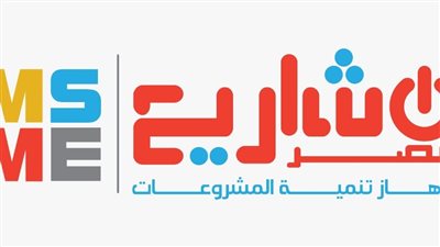 تعرف على الخدمات المالية من تنمية المشروعات فى إطار مبادرة حياة كريمة 