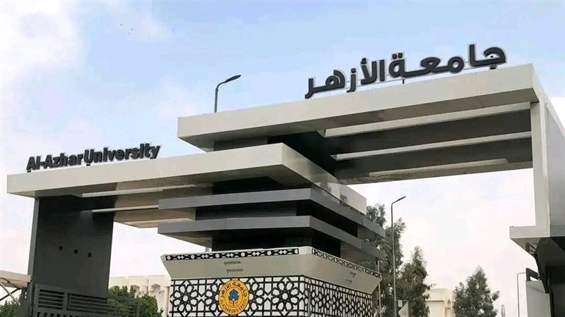 جامعة الأزهر، فيتو