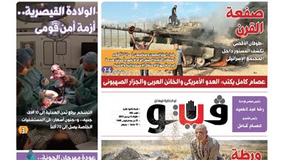 فيتو تكشف فى عددها الجديد ما صنعه طوفان الأقصى داخل المجتمع الإسرائيلي