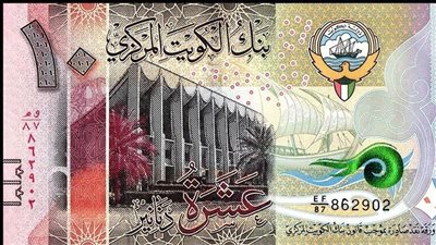 سعر الدينار الكويتي في البنك المركزي اليوم الاثنين 29-1-2024 ببداية التعاملات