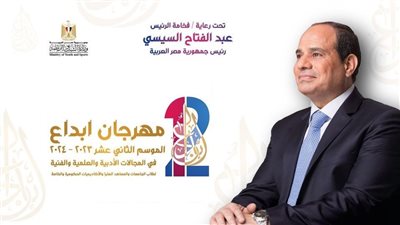 محافظ الجيزة يشيد بفعاليات مهرجان إبداع، ويدعو الشباب للمشاركة