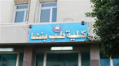 بينهم 7 بحبة الغلة، طب بنها يستقبل 250 حالة تسمم خلال نوفمبر 