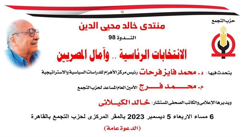 منتدى خالد محيى الدين،فيتو