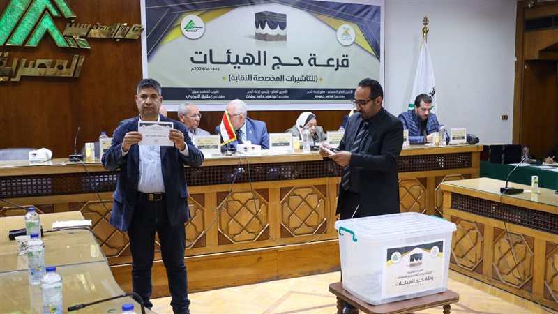 الفائزين بقرعة الحج