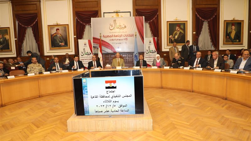 اجتماع المجلس التنفيذي