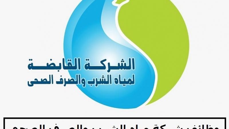 شركة مياه الشرب بالجيزة؛فيتو