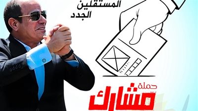 المستقلين الجدد ينظم حملات لحث المواطنين على المشاركة في الانتخابات 