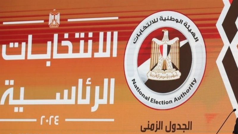 الانتخابات الرئاسية
