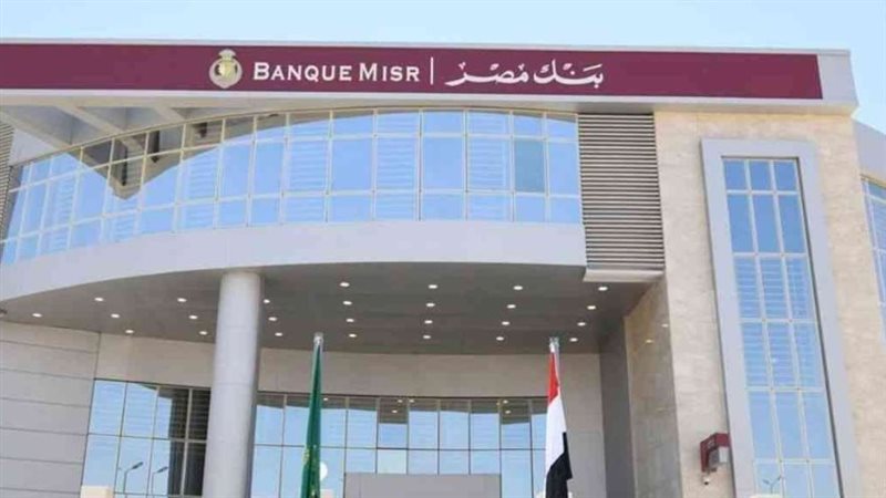 بنك مصر،فيتو