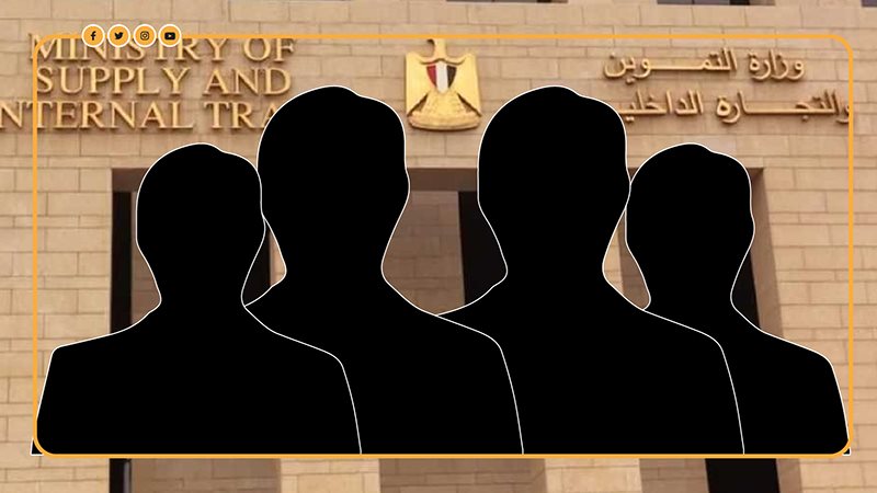 شعار وزارة التموين
