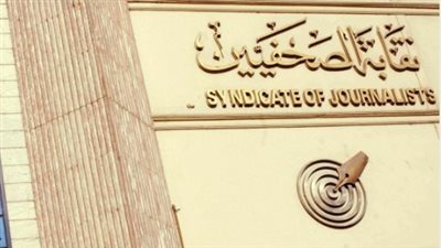نقابة الصحفيين تعقد ندوة لمناقشة كتاب «نجيب محفوظ.. حكايات الراوى الأعظم»