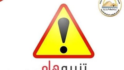 غلق كلي بحارة البطيء بطريق الواحات في الاتجاه القادم من أكتوبر غدًا