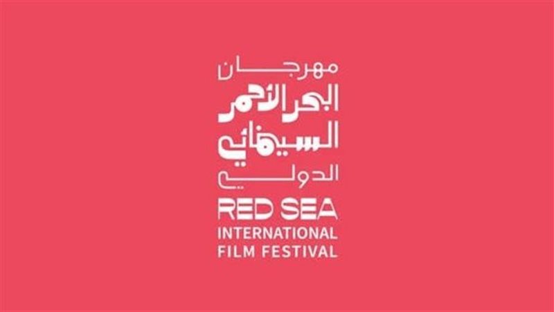 مهرجان البحر الأحمر