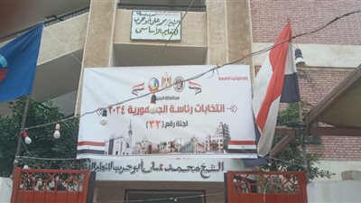 650 مدرسة بالبحيرة تستعد لاستقبال الانتخابات الرئاسية (صور)