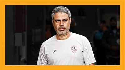 معتمد جمال يعلن قائمة الزمالك اليوم، وهذه أبرز الغيابات