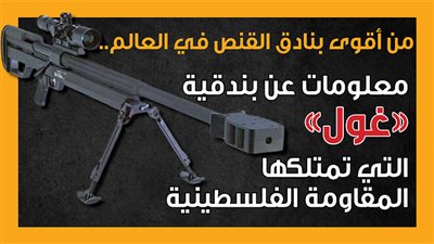  من أقوى بنادق القنص في العالم.. معلومات عن بندقية 
