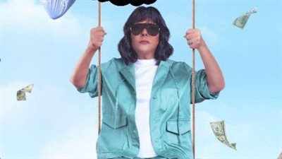 عصابة عظيمة تعيد  إسعاد يونس إلى السينما