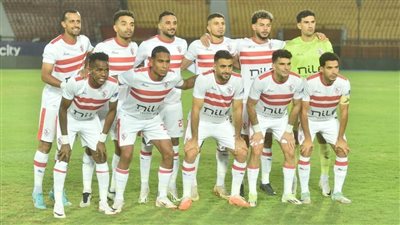 الزمالك يبدأ اليوم استعداداته لمواجهة المصري