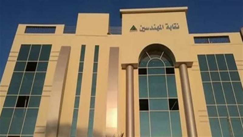 نقابة المهندسين،