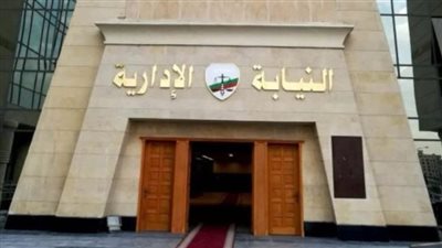 6 خطوات لتقديم الشكاوى عن الفساد بالنيابة الإدارية