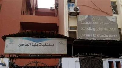 مستشفيات جامعة بنها ترفع درجة الاستعداد قبيل انتخابات الرئاسة 2024