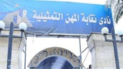 بعد واقعة مها أحمد، نقابة المهن التمثيلية تنتفض ضد تحديات أعضائها على التيك توك