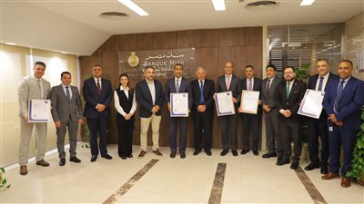 بنك مصر يحصد 3 شهادات جديدة في أنظمة الجودة الأيزو 
