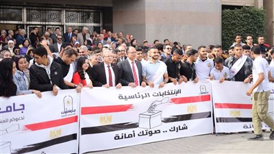  الجامعات تشارك في الانتخابات الرئاسية 2024.. حلوان تعقد مجلسا طارئا وتشكل غرفة عمليات.. ومسيرات طلابية بجامعة القاهرة تدعو للمشاركة بالتصويت