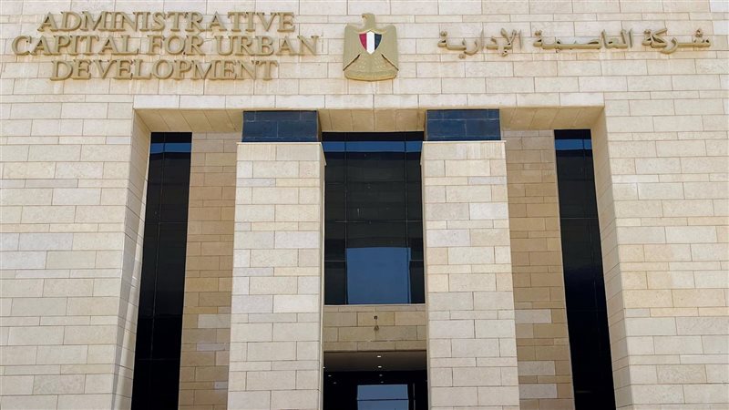العاصمة الإدارية،