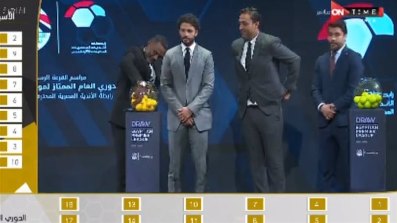قرعة الدوري