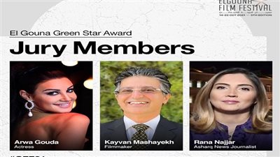النجمة الخضراء.. تفاصيل الجائزة الجديدة بمهرجان الجونة 2021 وأبرز أعضاء لجنة التقييم
