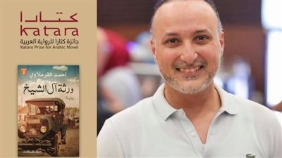 رواية ورثة آل الشيخ لـ أحمد القرملاوي تفوز بجائزة كتارا 2021 