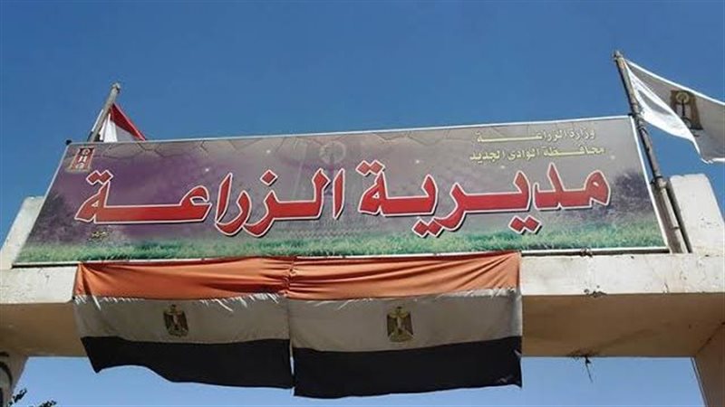 مديرية الزراعة بالوادي