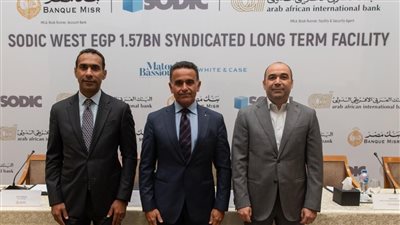 بنكا العربي الأفريقي ومصر يوقعان عقد تمويل مشترك طويل الأجل مع شركة سوديك 