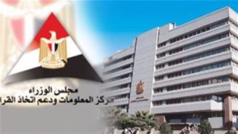 مركز المعلومات ودعم